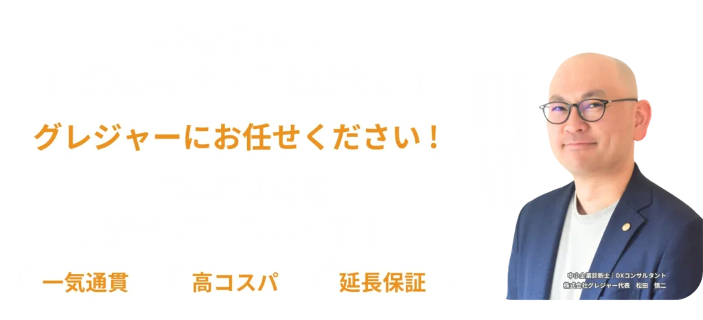 DX認定取得を完全サポート